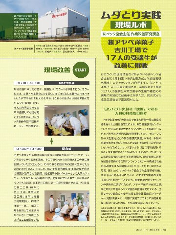 月刊食品工場長2025年9月号の画像