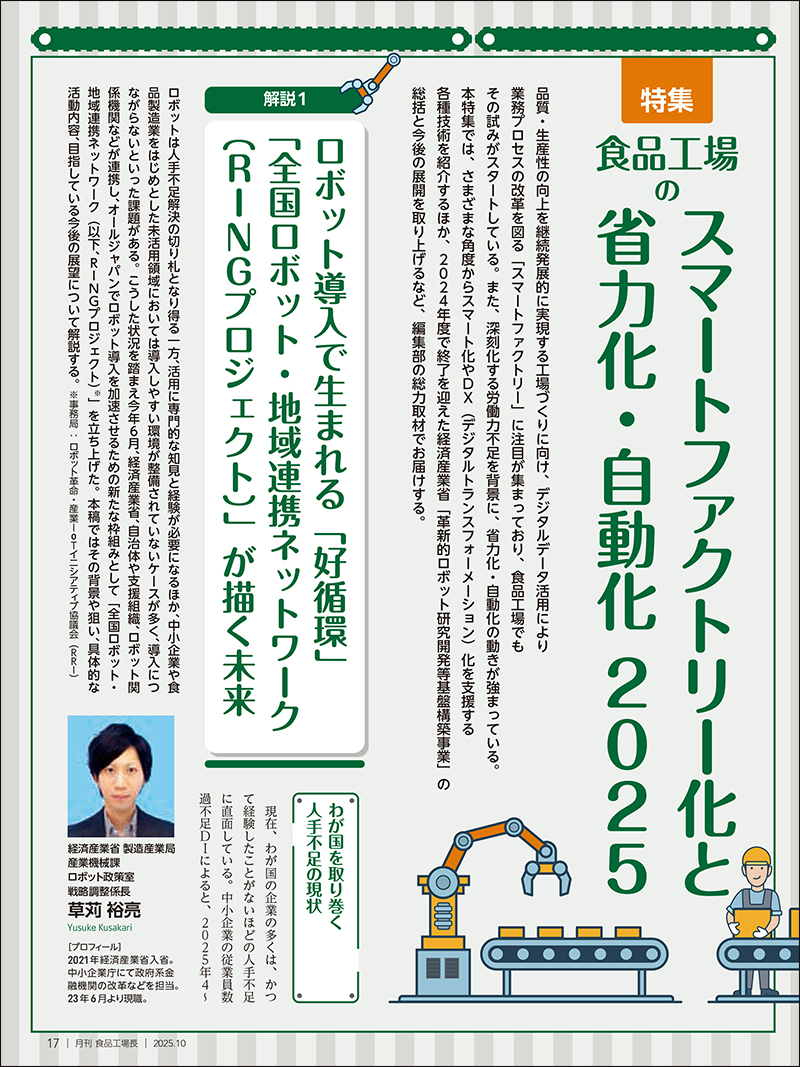 月刊食品工場長2025年10月号の画像