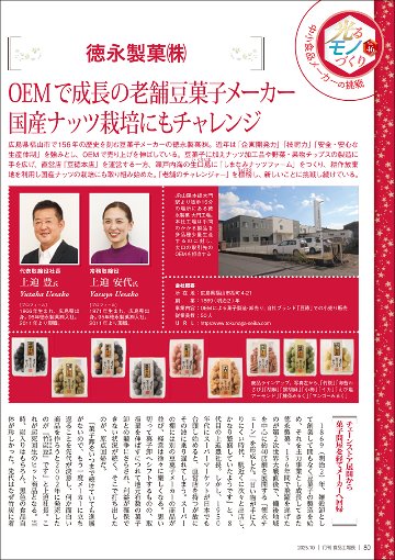 月刊食品工場長2025年10月号の画像