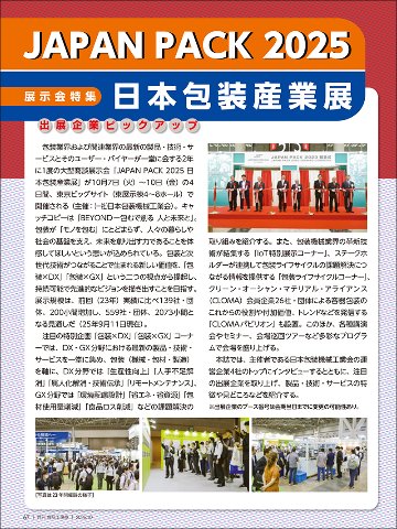月刊食品工場長2025年10月号の画像