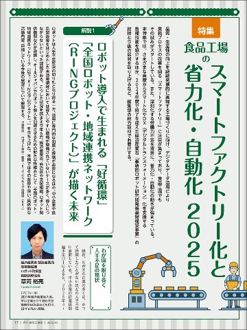 月刊食品工場長2025年10月号の画像