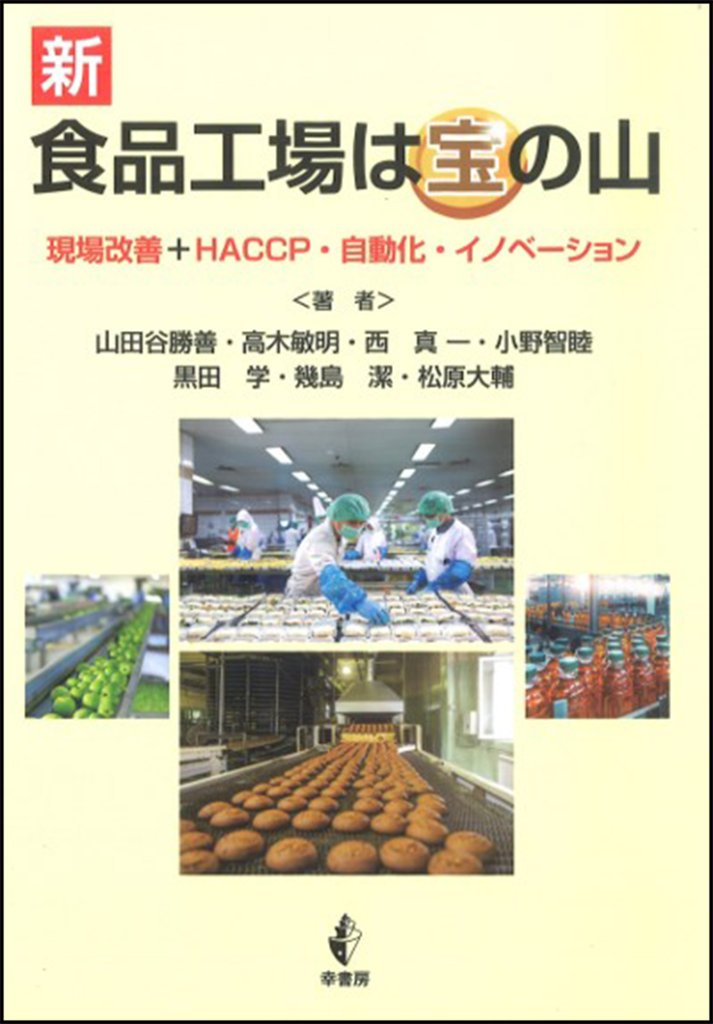 新 食品工場は宝の山の画像