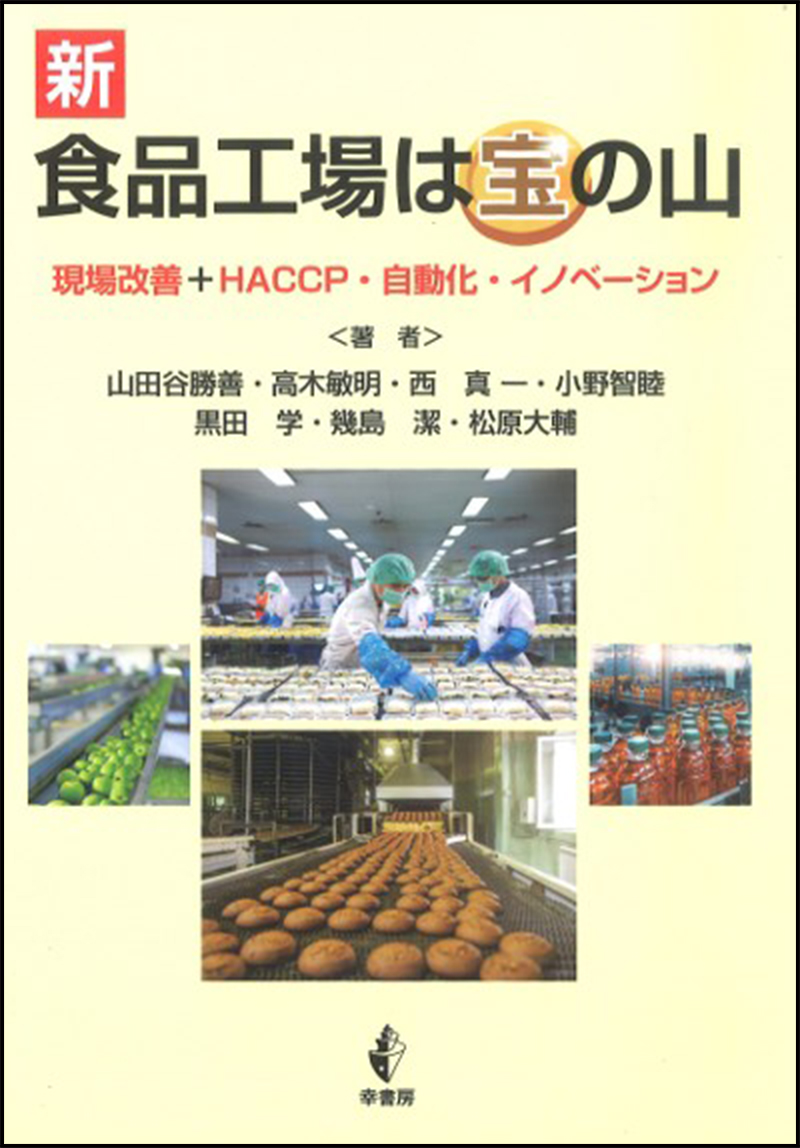 新 食品工場は宝の山の画像
