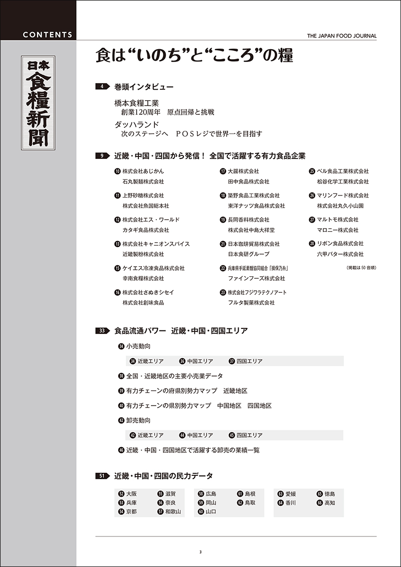 2025年近畿・中国・四国発活躍する企業特集の画像