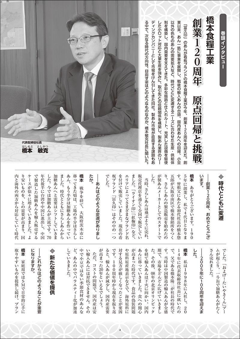 2025年近畿・中国・四国発活躍する企業特集の画像