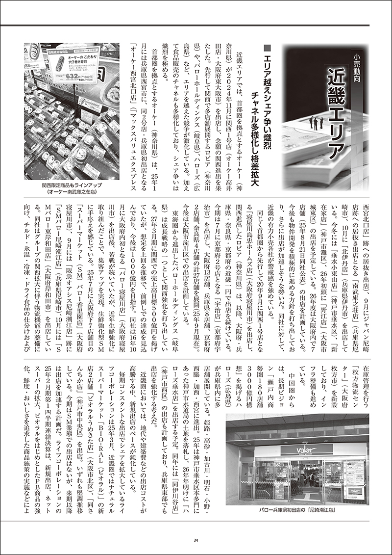 2025年近畿・中国・四国発活躍する企業特集の画像