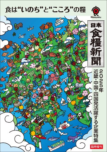 2025年近畿・中国・四国発活躍する企業特集の画像