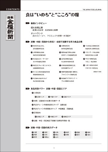 2025年近畿・中国・四国発活躍する企業特集の画像