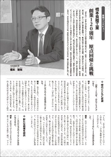 2025年近畿・中国・四国発活躍する企業特集の画像