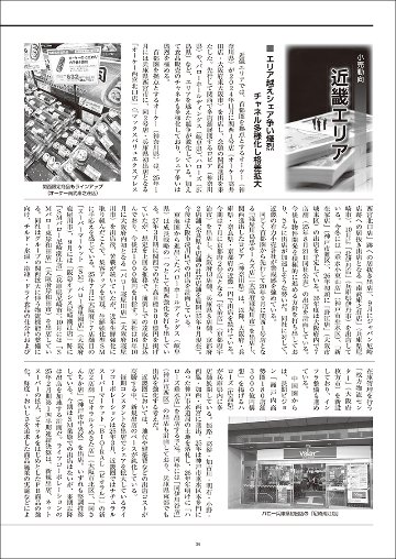 2025年近畿・中国・四国発活躍する企業特集の画像