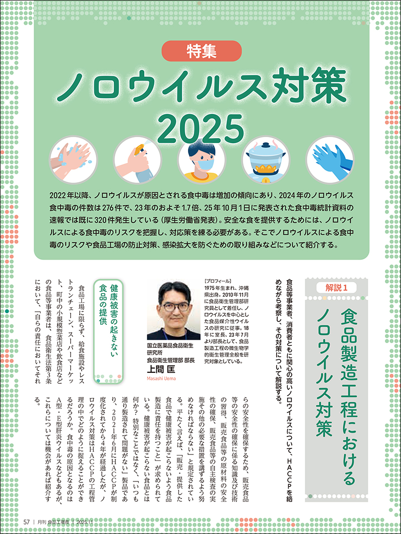 月刊食品工場長2025年11月号の画像