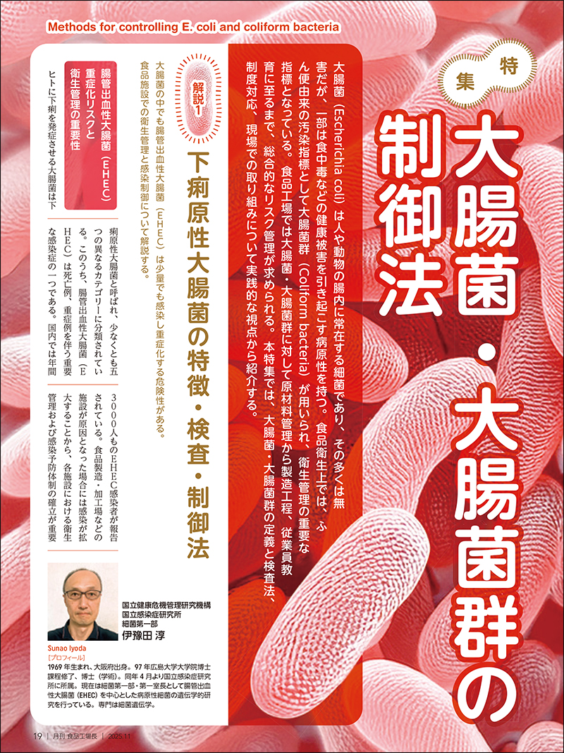 月刊食品工場長2025年11月号の画像