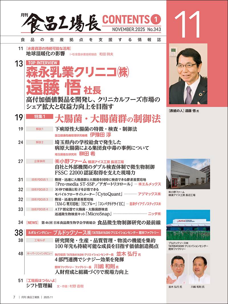 月刊食品工場長2025年11月号の画像