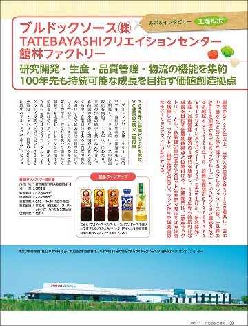 月刊食品工場長2025年11月号の画像