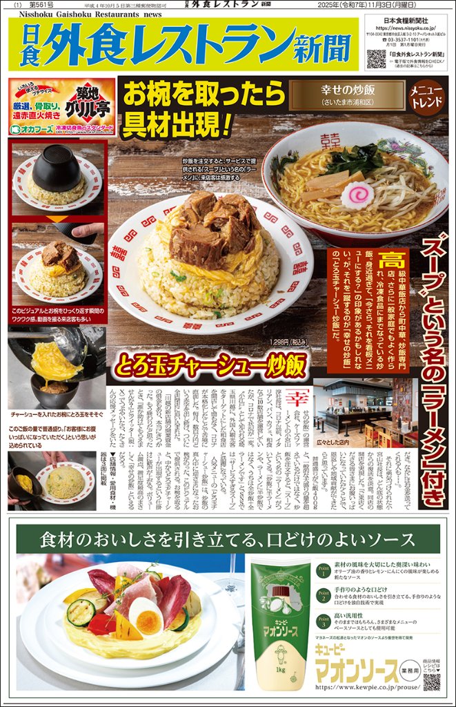 日食外食レストラン新聞2025年11月号の画像