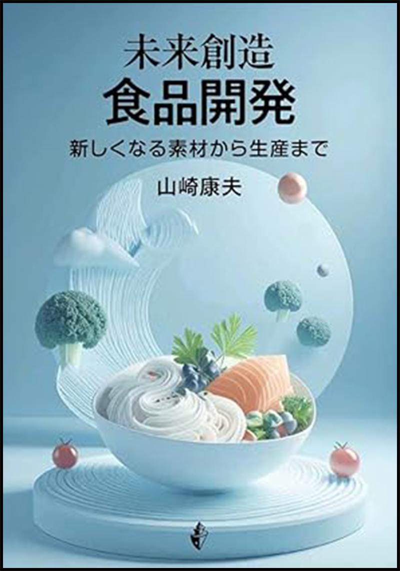 未来創造　食品開発の画像