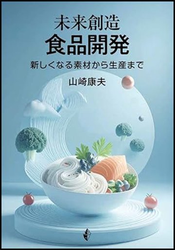 未来創造　食品開発の画像