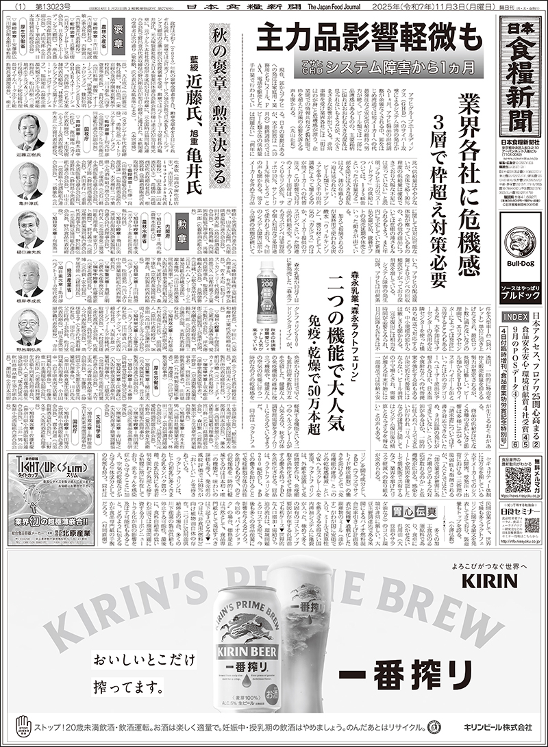 日本食糧新聞2025年11月の画像