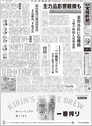 日本食糧新聞2025年11月の画像