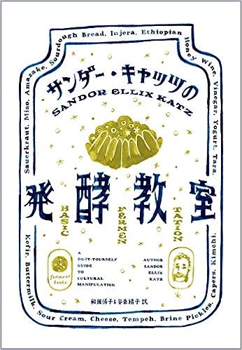 サンダー・キャッツの発酵教室の画像