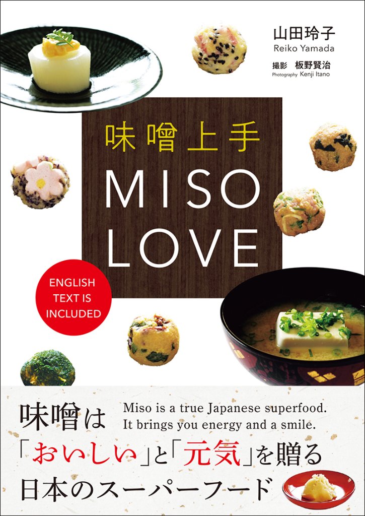 味噌上手　MISO LOVEの画像