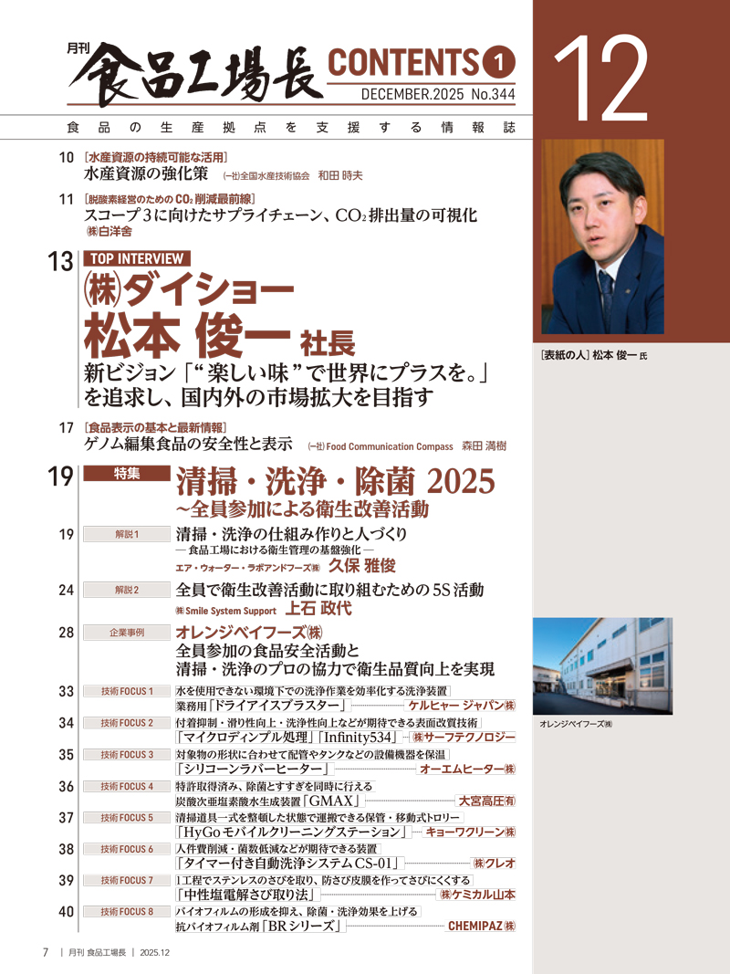 月刊食品工場長2025年12月号の画像