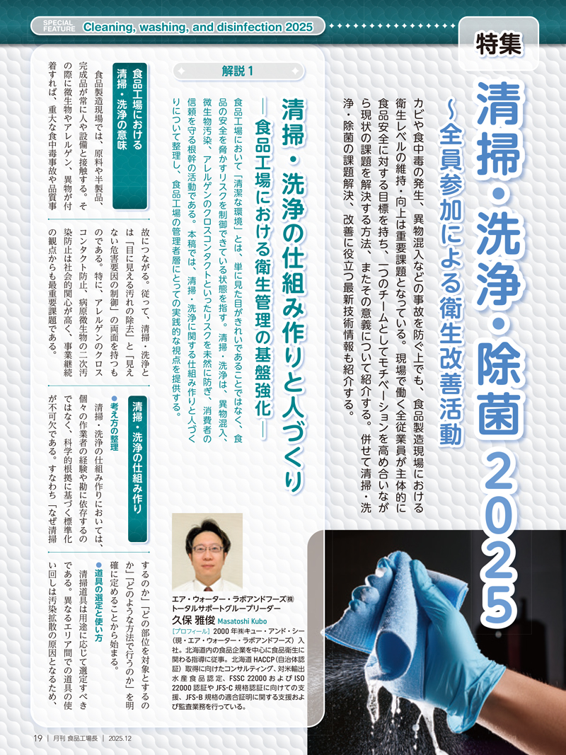 月刊食品工場長2025年12月号｜食の本屋さん by 日本食糧新聞社
