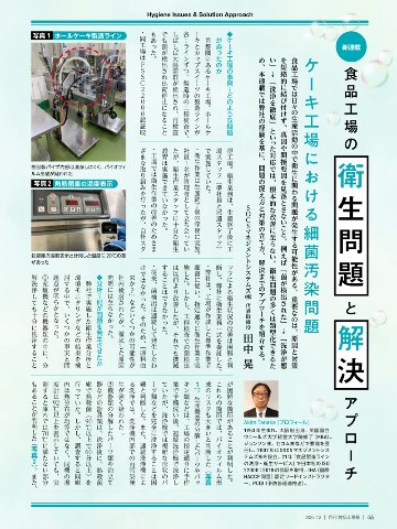 月刊食品工場長2025年12月号の画像