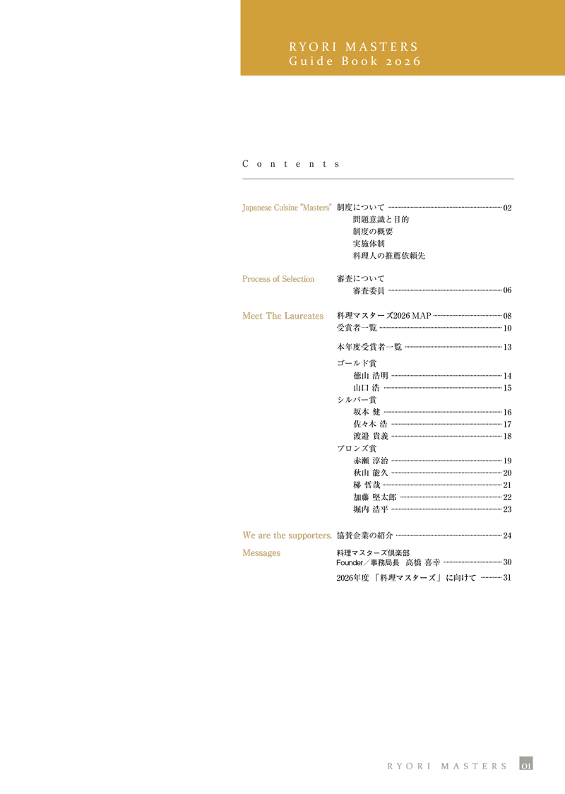料理マスターズガイドブック2026の画像
