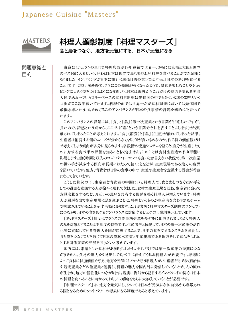 料理マスターズガイドブック2026の画像