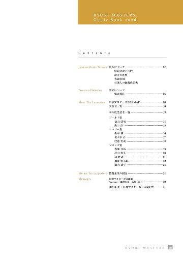 料理マスターズガイドブック2026の画像