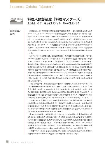 料理マスターズガイドブック2026の画像