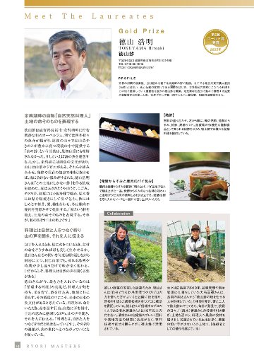 料理マスターズガイドブック2026の画像