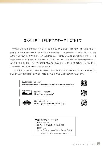 料理マスターズガイドブック2026の画像