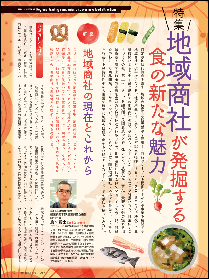 月刊食品工場長2026年1月号の画像