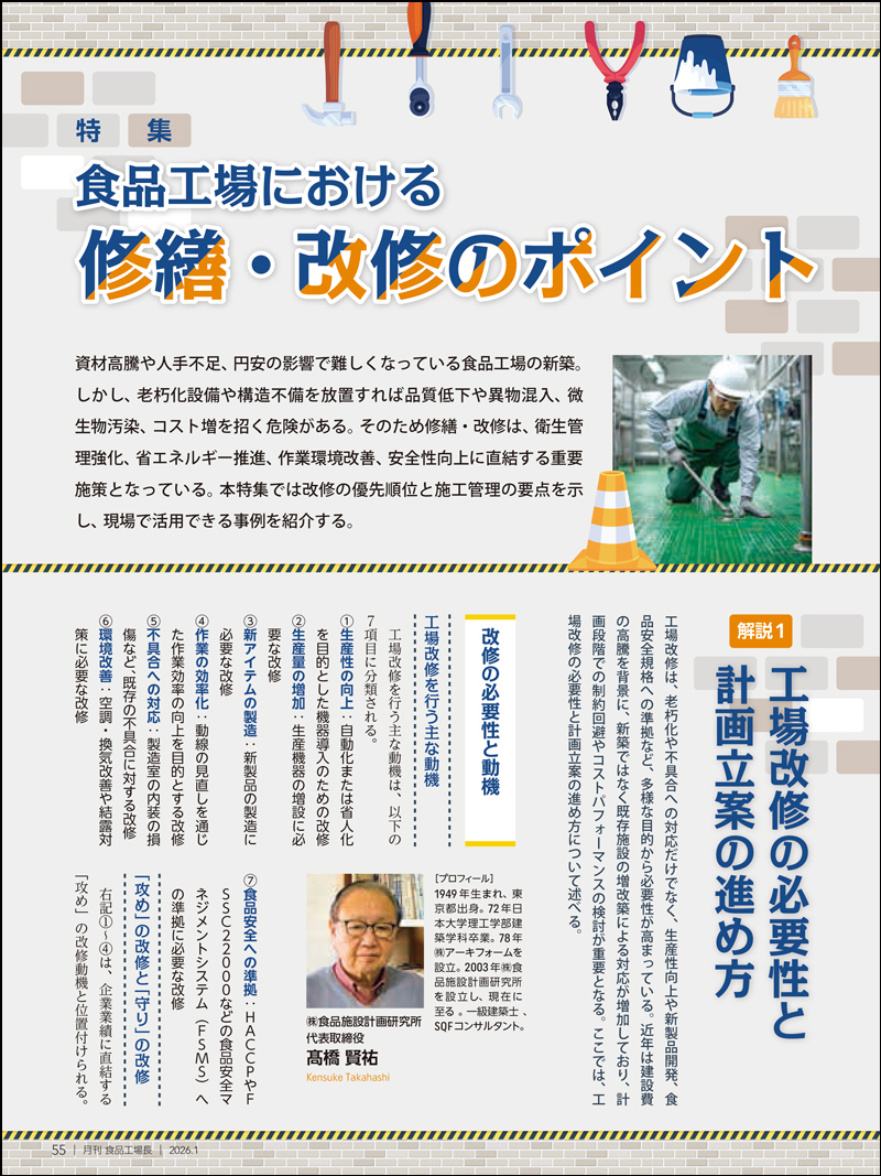 月刊食品工場長2026年1月号の画像