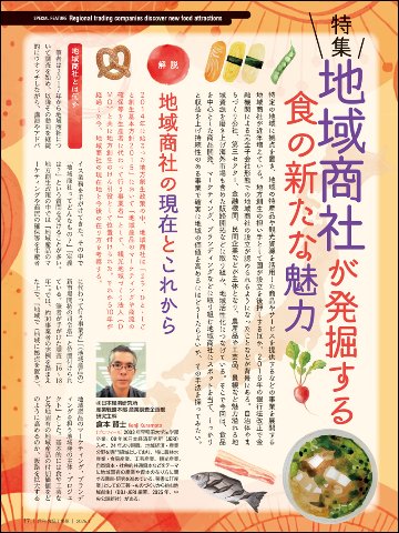 月刊食品工場長2026年1月号の画像