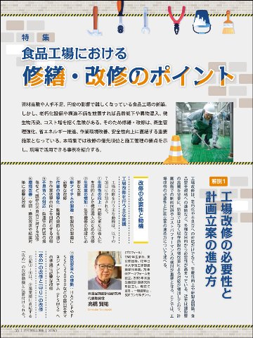 月刊食品工場長2026年1月号の画像