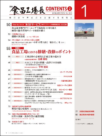 月刊食品工場長2026年1月号の画像
