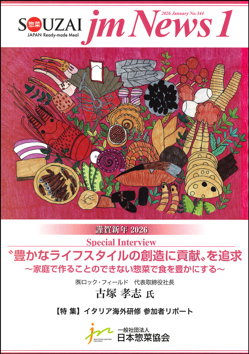 惣菜 jm News(惣菜産業新聞）2026年1月号の画像