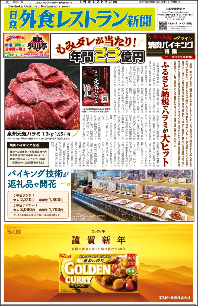 日食外食レストラン新聞2026年1月号の画像
