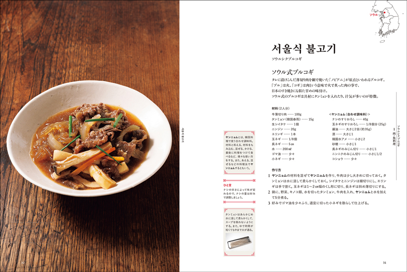 韓国料理大全の画像