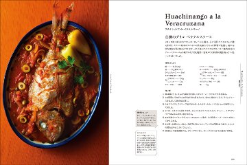 メキシコ料理大全 第2版の画像