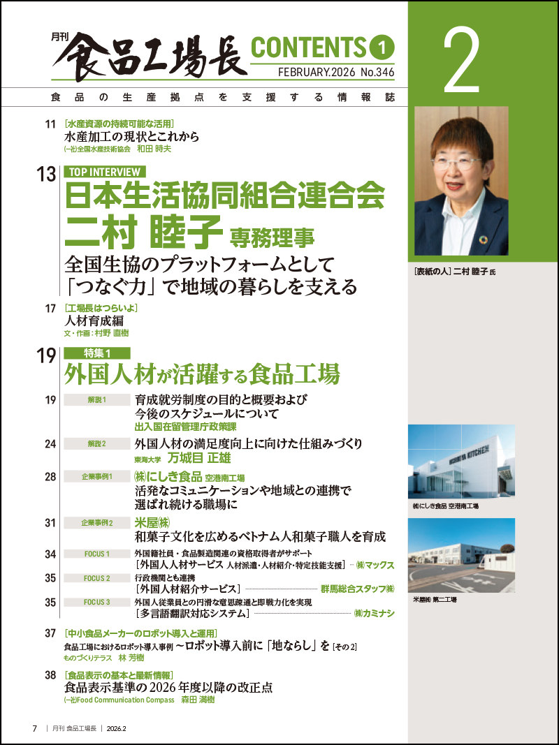 月刊食品工場長2026年2月号の画像