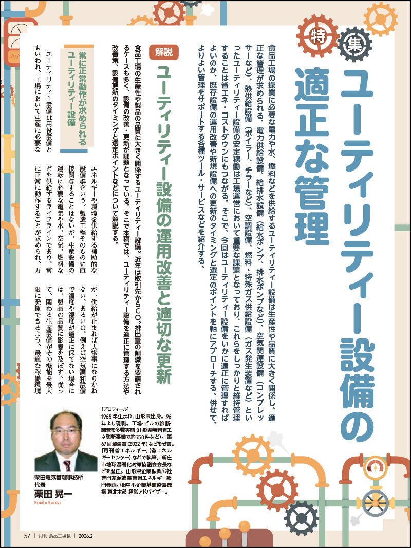月刊食品工場長2026年2月号の画像