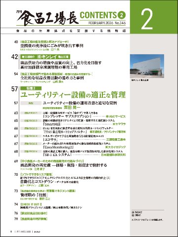 月刊食品工場長2026年2月号の画像