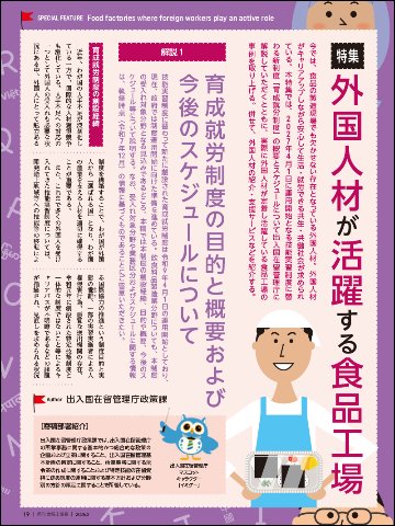 月刊食品工場長2026年2月号の画像