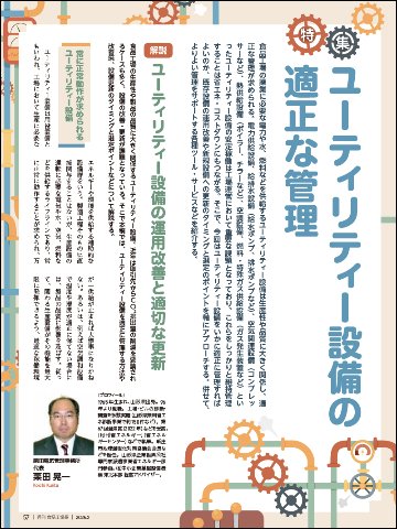 月刊食品工場長2026年2月号の画像