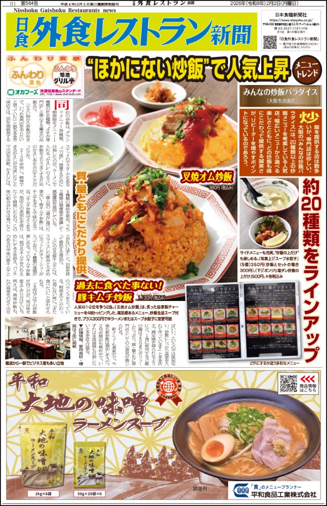 日食外食レストラン新聞2026年2月号の画像
