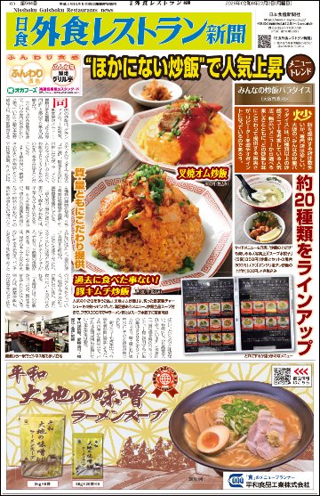 日食外食レストラン新聞2026年2月号の画像